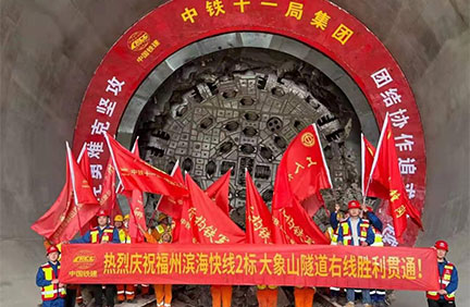 El primer túnel daxiangshan de la línea 1 del metro de Fuzhou se completó con éxito