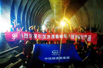 ¡Felicitaciones por la finalización del túnel de desvío QINLING del proyecto Hanjiang - Weihe!
